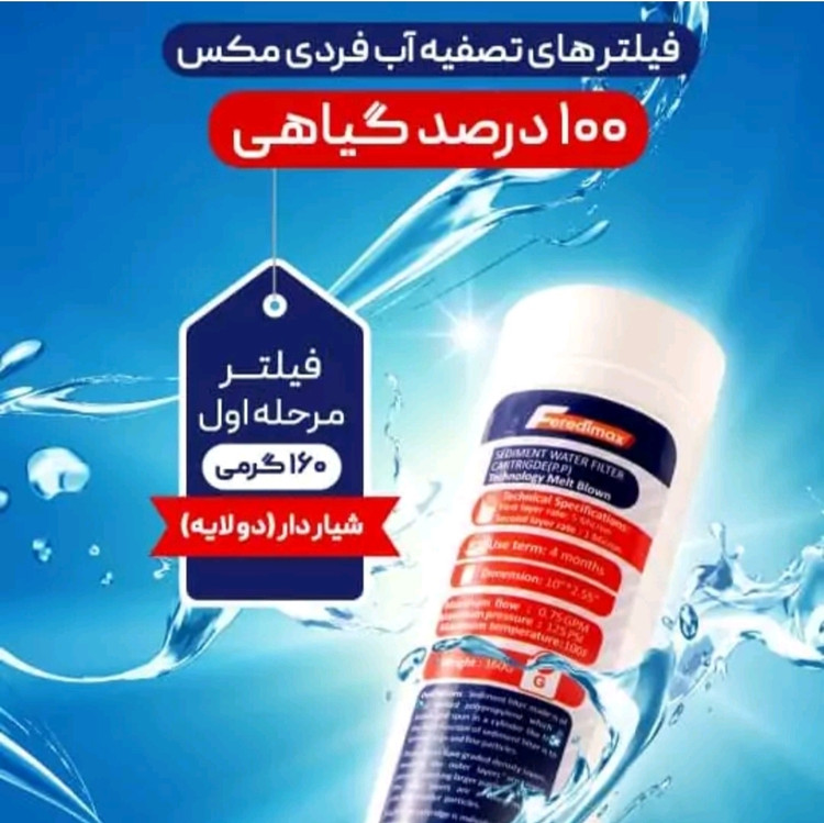 پک فیلتر های اولیه ,دوم و سوم فردی مکس feredimax