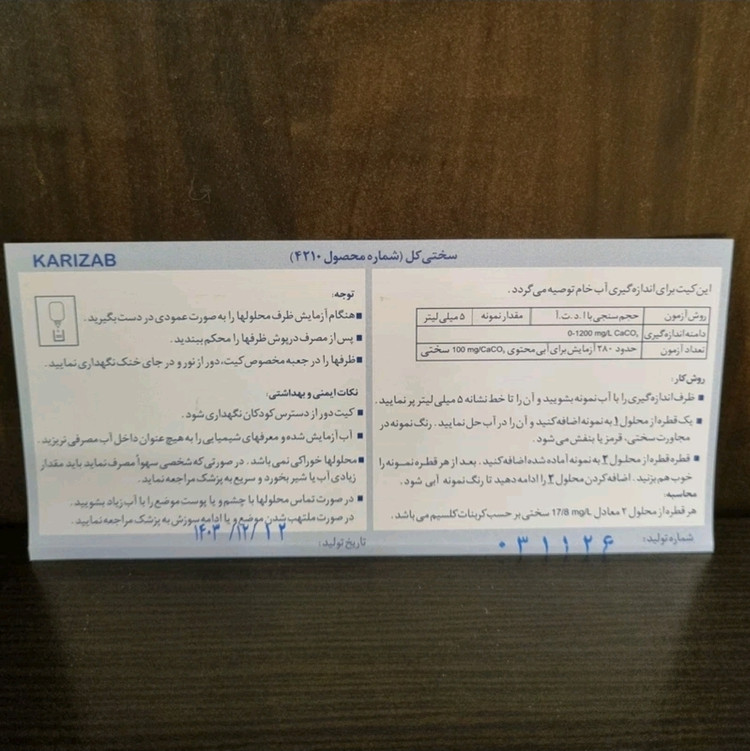 کیت سختی سنج کل آب ، آب خام کاریزاب کد ۴۲۱۰