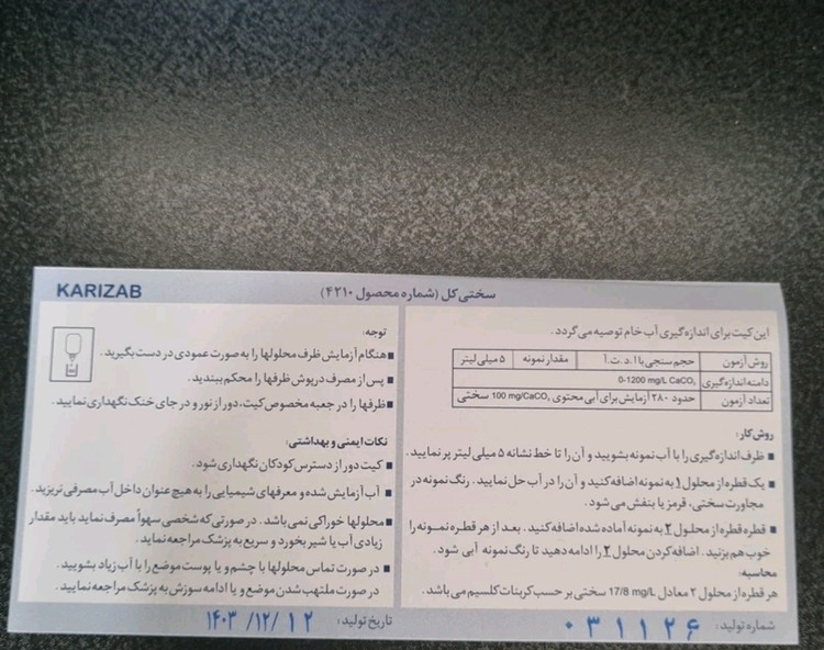 کیت سختی سنج کل آب ، آب خام کاریزاب کد ۴۲۱۰