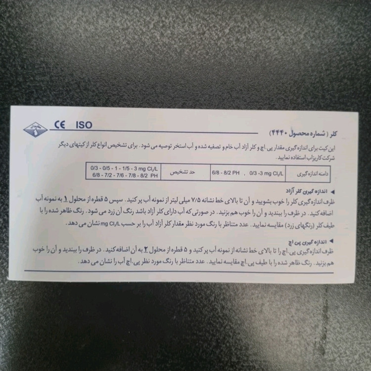 کیت سنجش کلر و پی اچ آب ، کاریزاب ۴۴۴۰