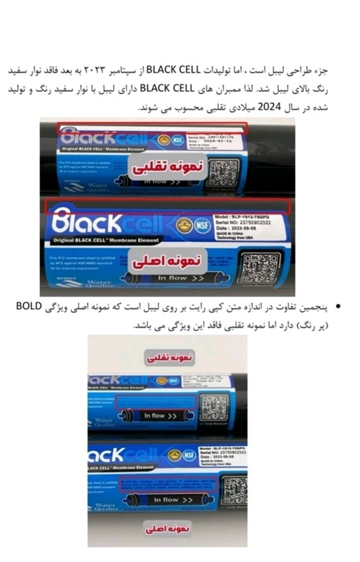 ممبران یا فیلتر غشایی بلک سل blackcell مدل ۵۰ گالن اصلی
