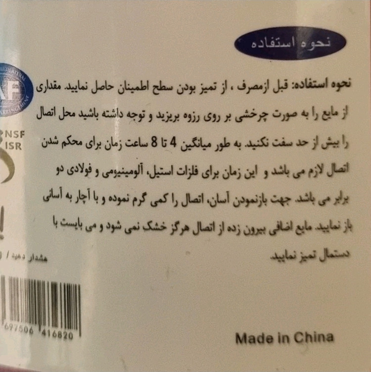 تفلون مایع pmk حجم ۵۰ میلی لیتر